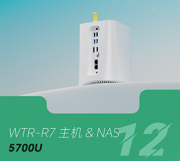 WTR-R7 主机 & NAS